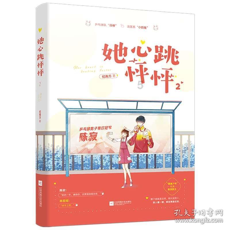 巧虎踢足球